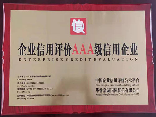 热烈祝贺天博最新官网(中国)有限责任公司获得AAA级企业信用等级认证